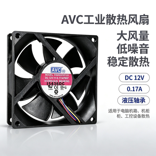 全新AVC DS08025R12U 8025静音 12V 0.17A 8厘米 机箱CPU散热风扇