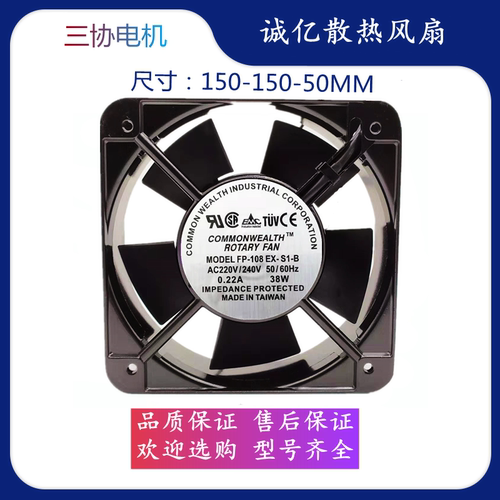 台湾三协 FP-108EX-S1-S/B 220V散热风扇工业机柜控制柜轴流风机