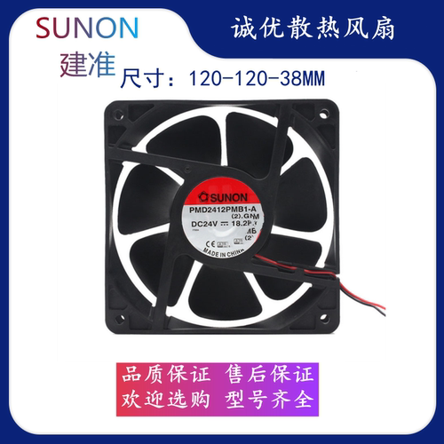 SUNON PMD2412PMB1 24V 12cm 12038 18.2W 变频器电焊机散热风扇