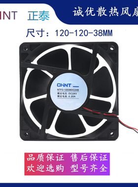 全新正泰NTF2-12038DC24B 12038 24V 0.2A电焊机变频器散热风扇