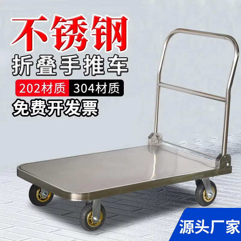 不锈钢手推车平板车推货车小拉车