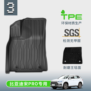 宋PRO TPE双层地毯式 23款 新款 汽车脚垫专用于比亚迪宋PRO 宋pro