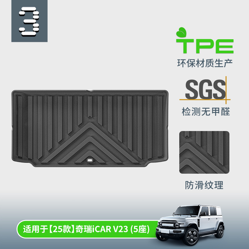 TPE高边立体防水汽车后备箱垫