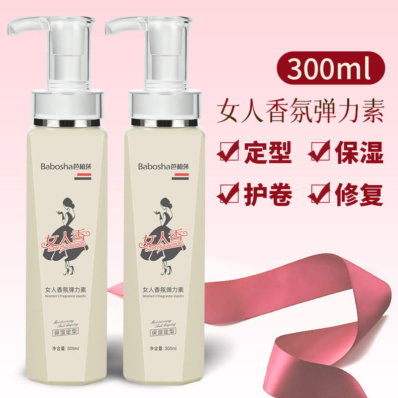 Babosha芭柏莎香水弹力素女卷发保湿软定型护卷不硬烫发护理毛躁