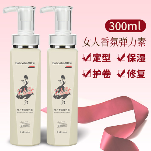 Babosha芭柏莎香水弹力素女卷发保湿软定型护卷不硬烫发护理毛躁