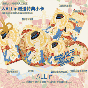 二刺喵ch英原创周边吧唧谷子镭射票徽章挂件饰品学生生日礼物