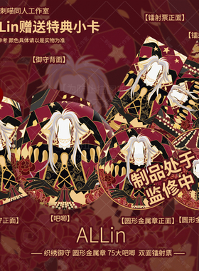 二刺喵怪诞怪胎马戏团同人周边pierrot皮埃罗吧唧挂件镭射票徽章