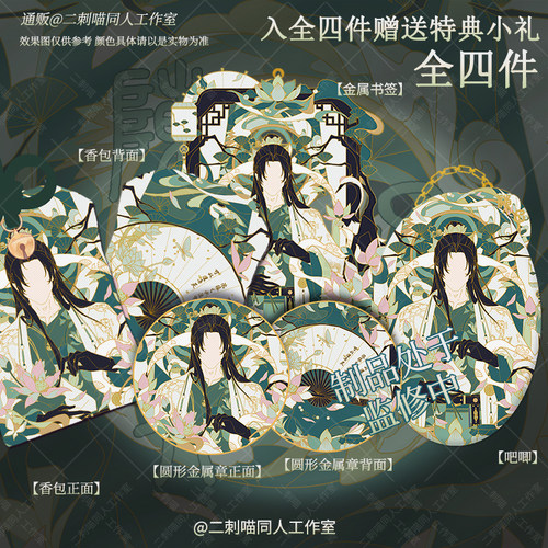 【开团积赞领宣传礼中】陈叔同人原创周边二次元游戏吧唧徽章香包