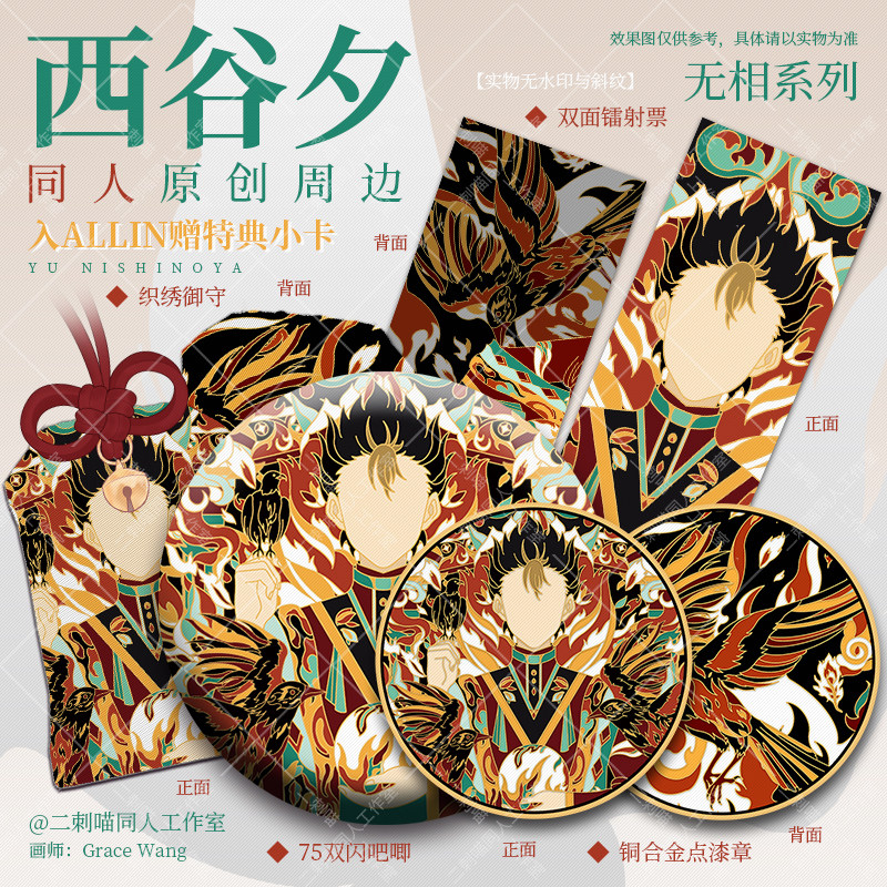 二刺喵同人排球少年原创周边西谷夕御守挂件镭射票徽章谷子礼物