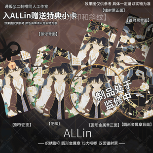 二刺喵 动漫 文豪周边野犬江户川乱步吧唧徽章挂件镭射票二次元