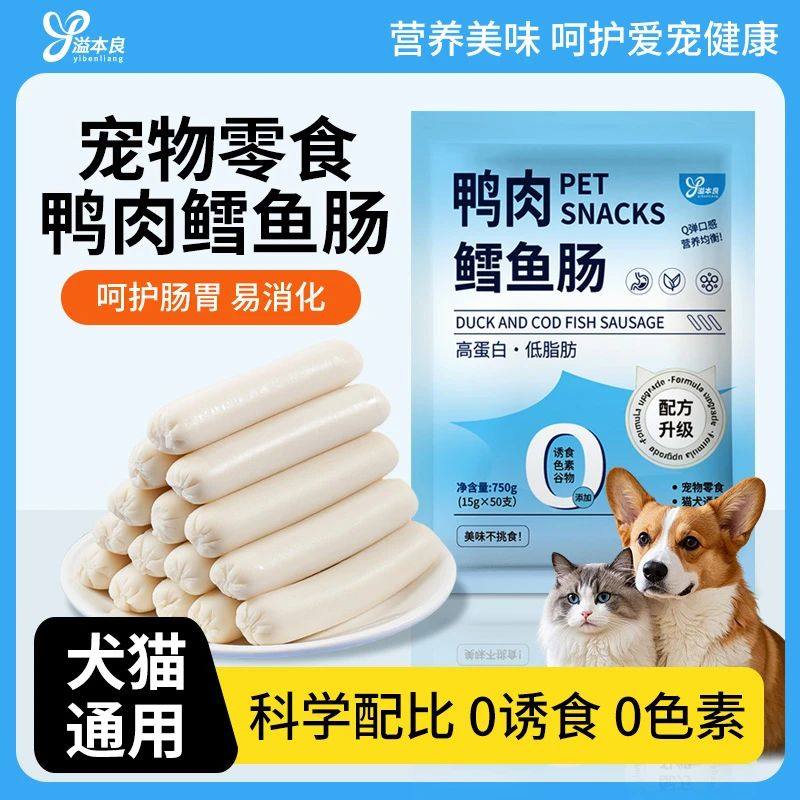 溢本良鸭肉鳕鱼火腿肠狗狗猫咪宠物零食喂猫喂狗香肠训练奖励肉肠,宠物/宠物食品及用品,狗火腿肠/香肠,淘宝优惠券,粉丝福利购,淘宝优惠卷