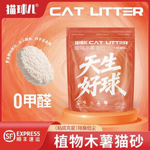 【顺丰包邮天生好球】大包装十斤木薯猫砂除臭不粘底吸水结团无尘