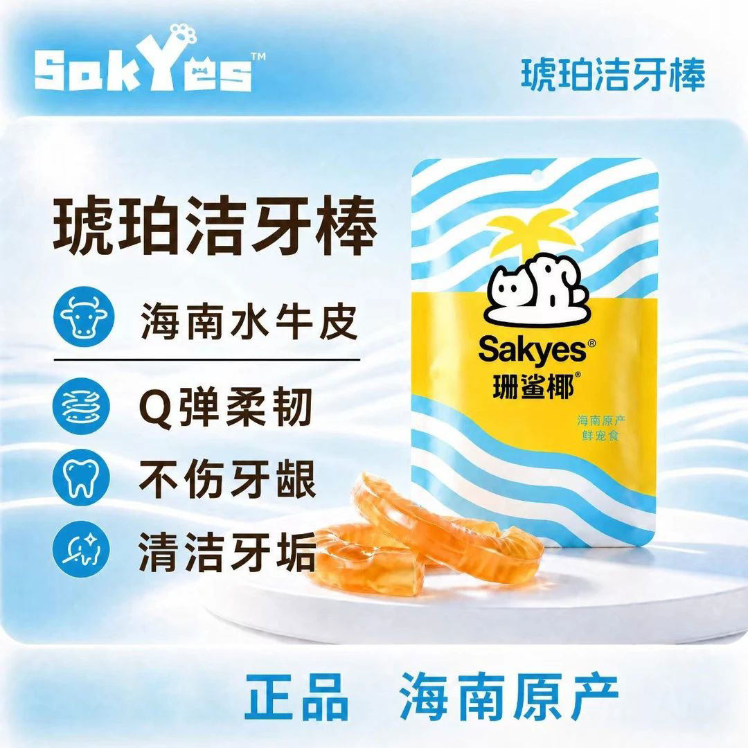 Sakyes/珊鲨椰琥珀洁牙棒软牛皮狗咬胶Q弹磨牙狗零食耐咬宠物零食