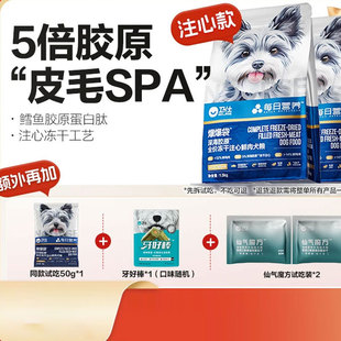 【爆爆袋犬粮重磅上新】卫仕每日营养系列爆毛爆肌肉5倍胶原狗粮