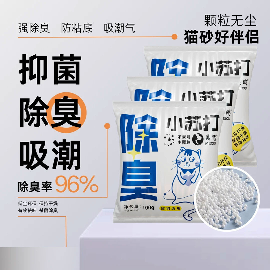 美鸥小苏打除臭颗粒宠物猫砂除臭剂持久除味剂分解剂去猫尿味神器,宠物/宠物食品及用品,猫狗环境除臭/除菌剂,淘宝优惠券,粉丝福利购,淘宝优惠卷