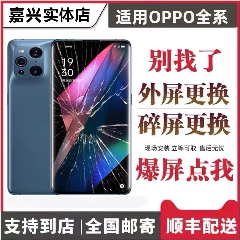 OPPOfindx3Pro换外屏OPPOfindx2pro屏幕总成 Reno7 6 5 PRO拆机 3C数码配件 手机零部件 原图主图