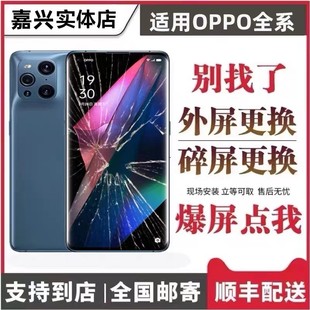 OPPOfindx3Pro换外屏OPPOfindx2pro屏幕总成 Reno7 6 5 PRO拆机