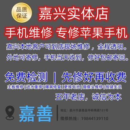 嘉兴苹果手机维修iPhoneX/XR/XSMax/11Pro更换外屏幕玻璃屏幕总成