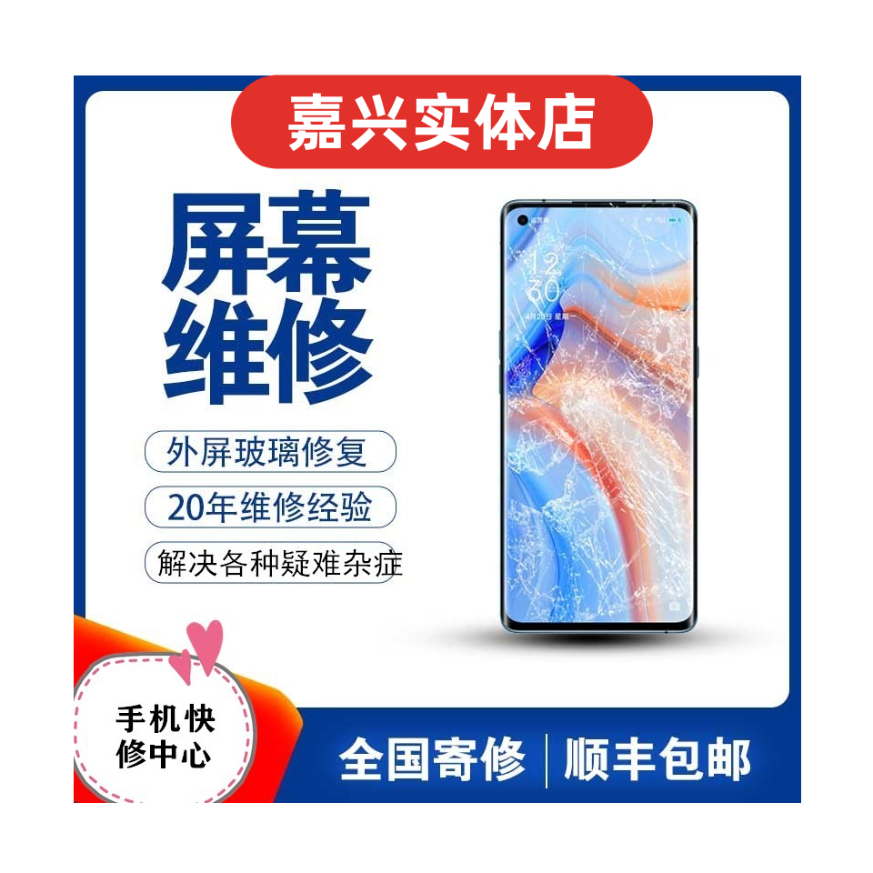 手机碎屏3C手机维修屏幕总成