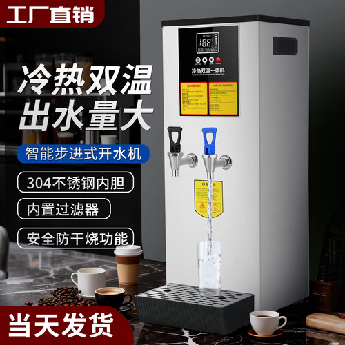 台式冷热两用步进式全自动热水器