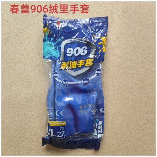 蓝色加工防油污止滑胶皮手套