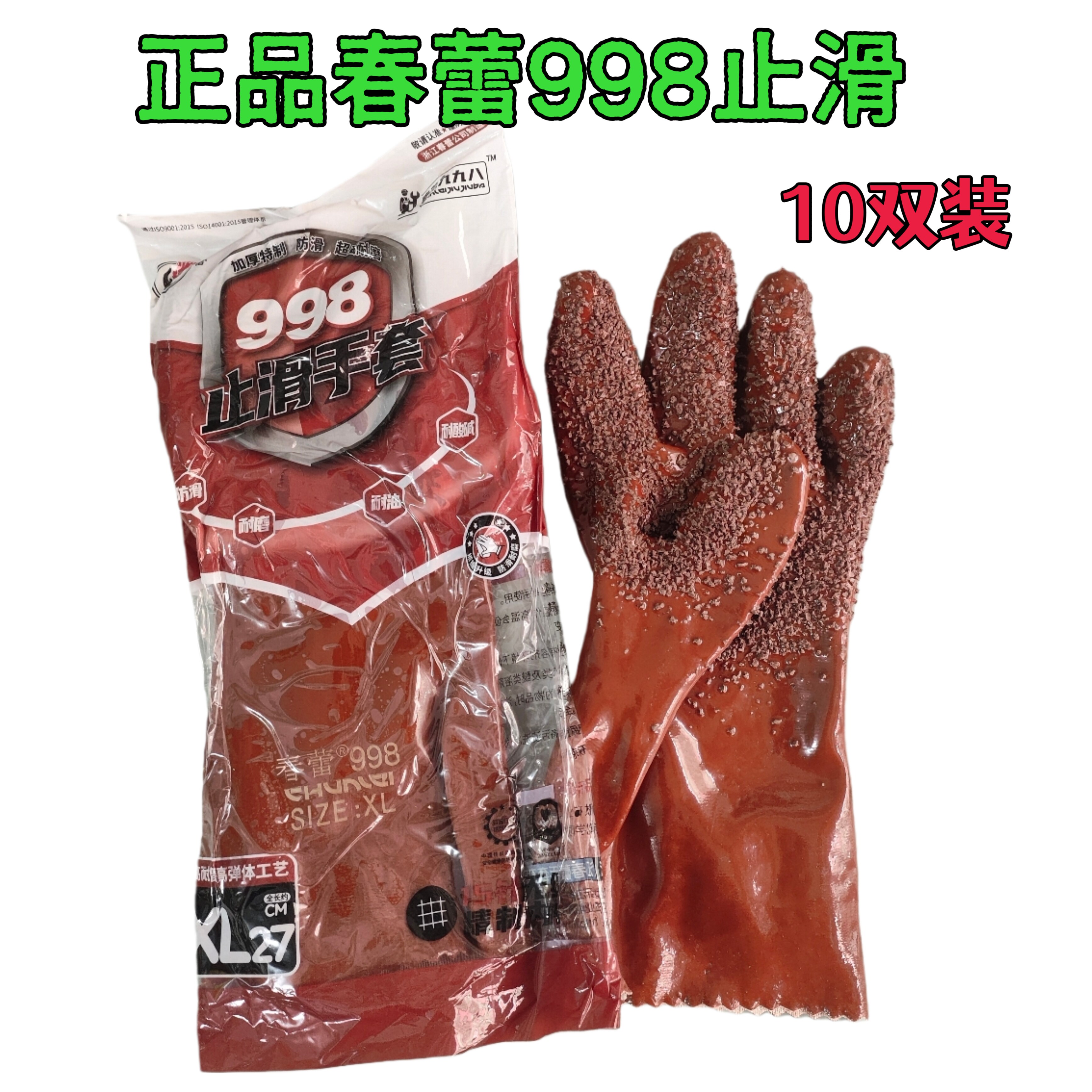 春蕾998手套止滑耐油浸塑化工厂防油耐磨工作耐酸碱男全浸塑胶皮