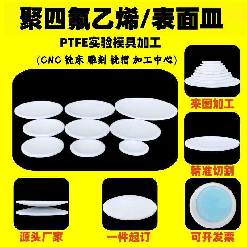 聚四氟乙烯表面皿烧杯盖