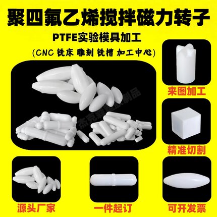 四氟搅拌子ABC橄榄型实验室磁力搅拌器聚四氟乙烯磁子转子可定制