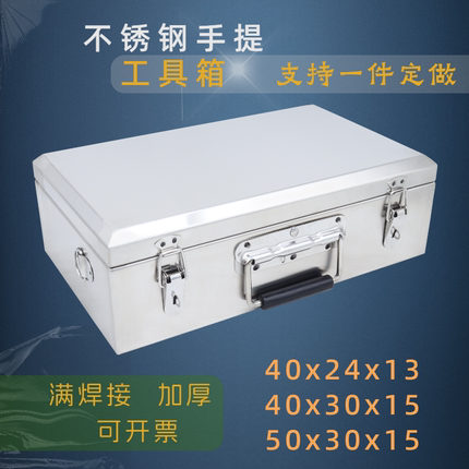 不锈钢手提工具箱304防水金属加厚大小号防护运输家用收纳箱定制
