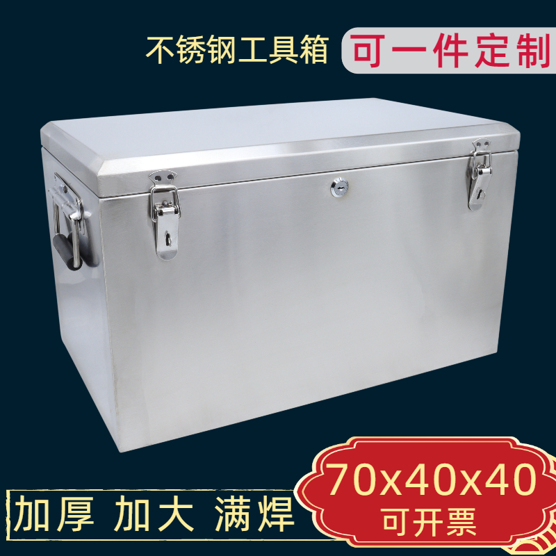 防水工具箱不锈钢箱子可定制