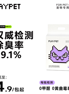 PLAYPET活性炭0甲醛A级5合1强效除臭2MM奶香豆腐混合猫砂可冲马桶