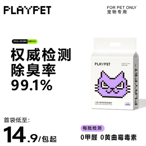 PLAYPET活性炭0甲醛A级5合1强效除臭2MM奶香豆腐混合猫砂可冲马桶