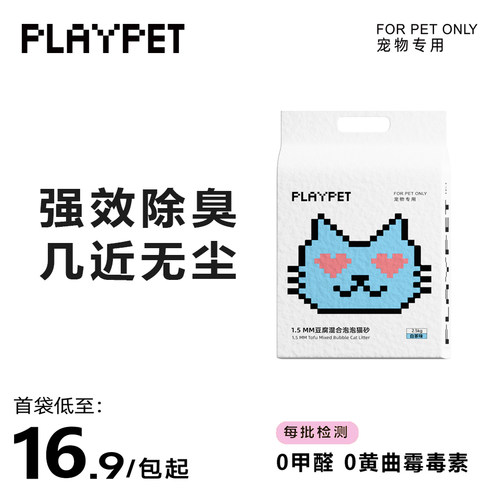 playpet白茶香泡泡砂1.5MM豆腐混合猫砂99除臭0甲醛 几近无尘