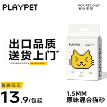 PLAYPET 1.5MM混合豆腐猫砂奶香味低尘除臭奶香不易粘底可冲马桶