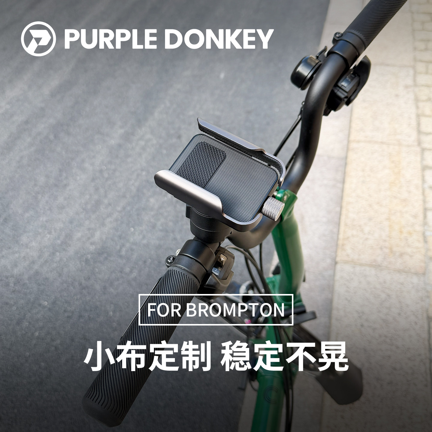 适用BROMPTON小布折叠自行车手机支架小步骑行A/C/PLine配件S/M把