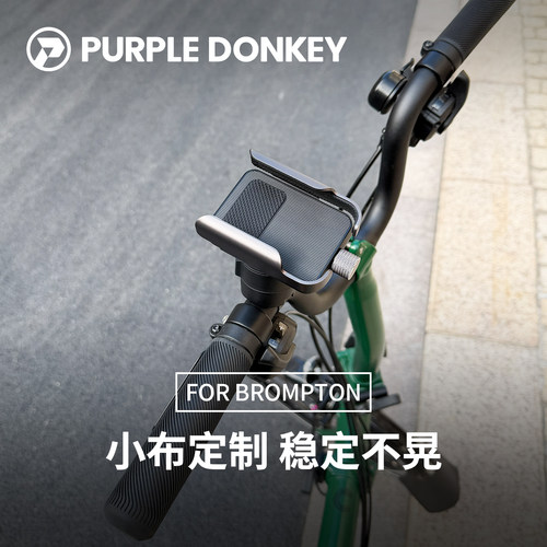 「小布折叠车专用」合金手机支架