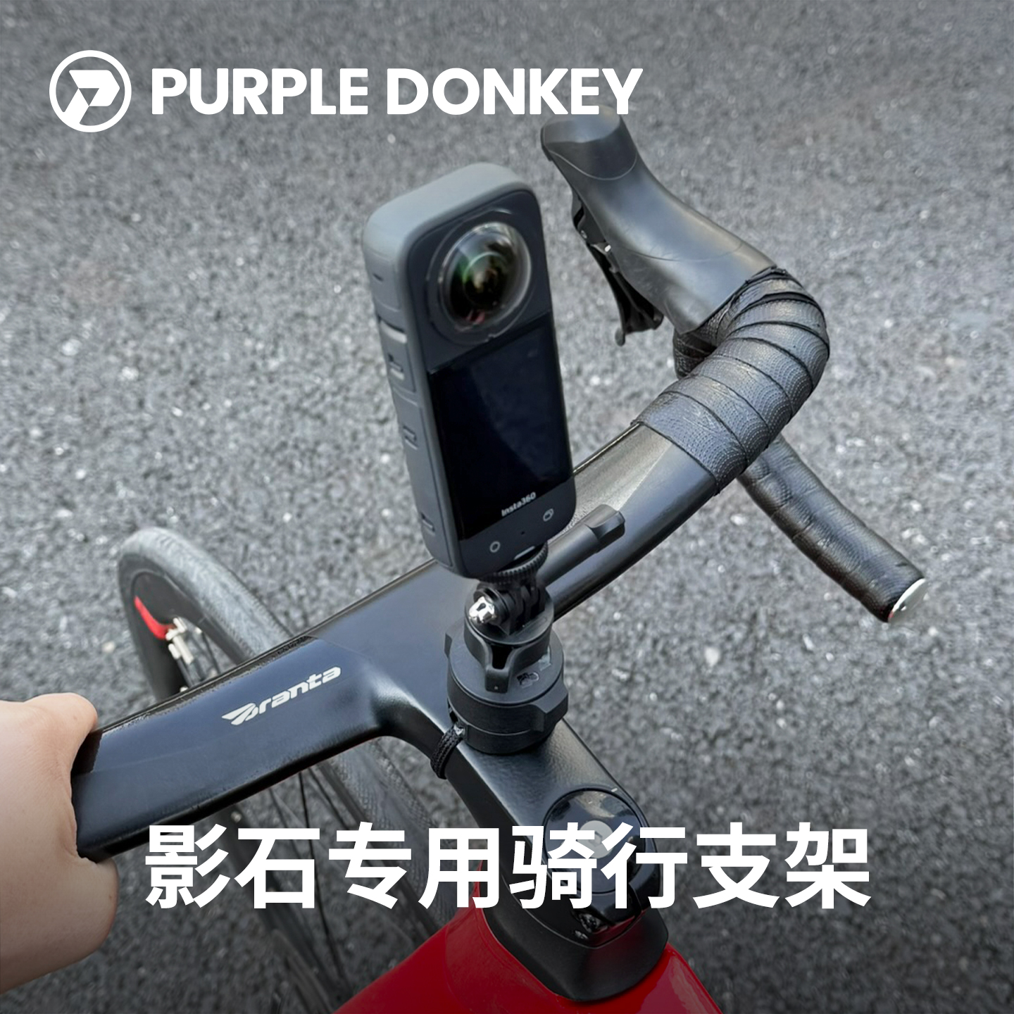 影石insta360骑行专用支架
