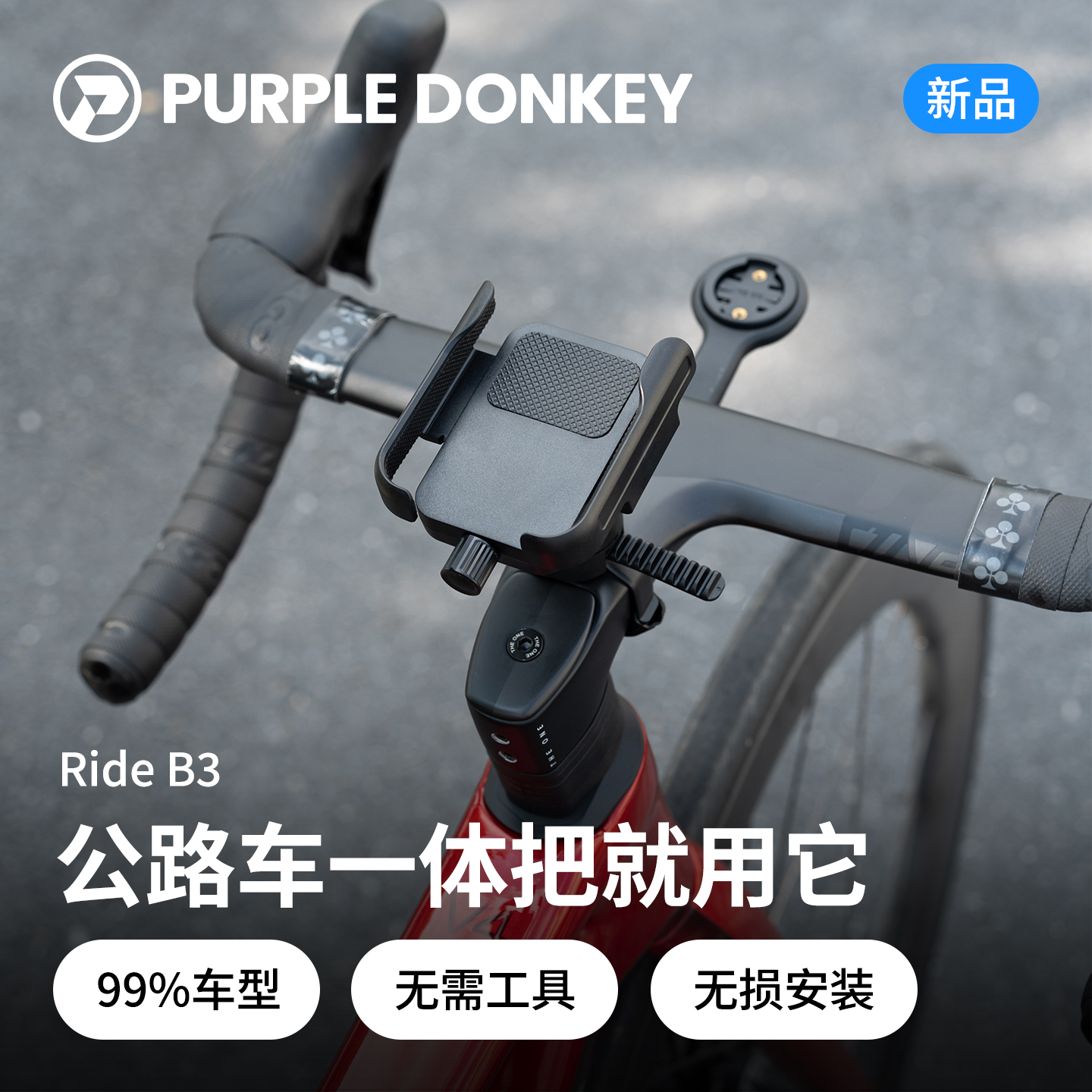 一体把公路车专用手机支架