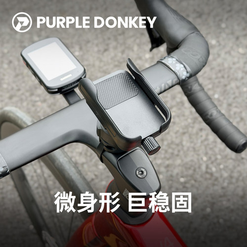无需工具｜一体扁把公路车手机架