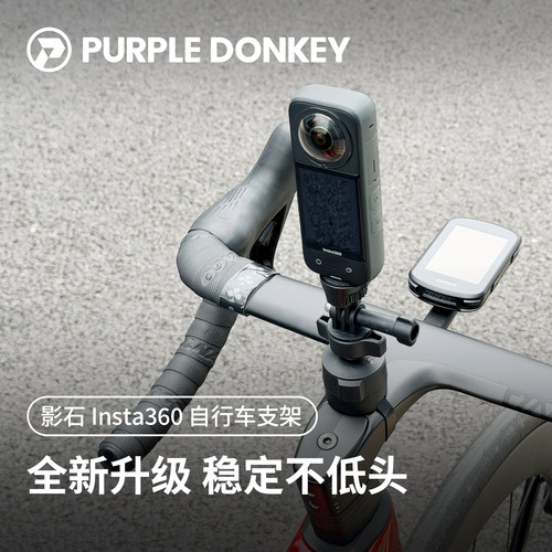 Insta360影石X5公路车支架