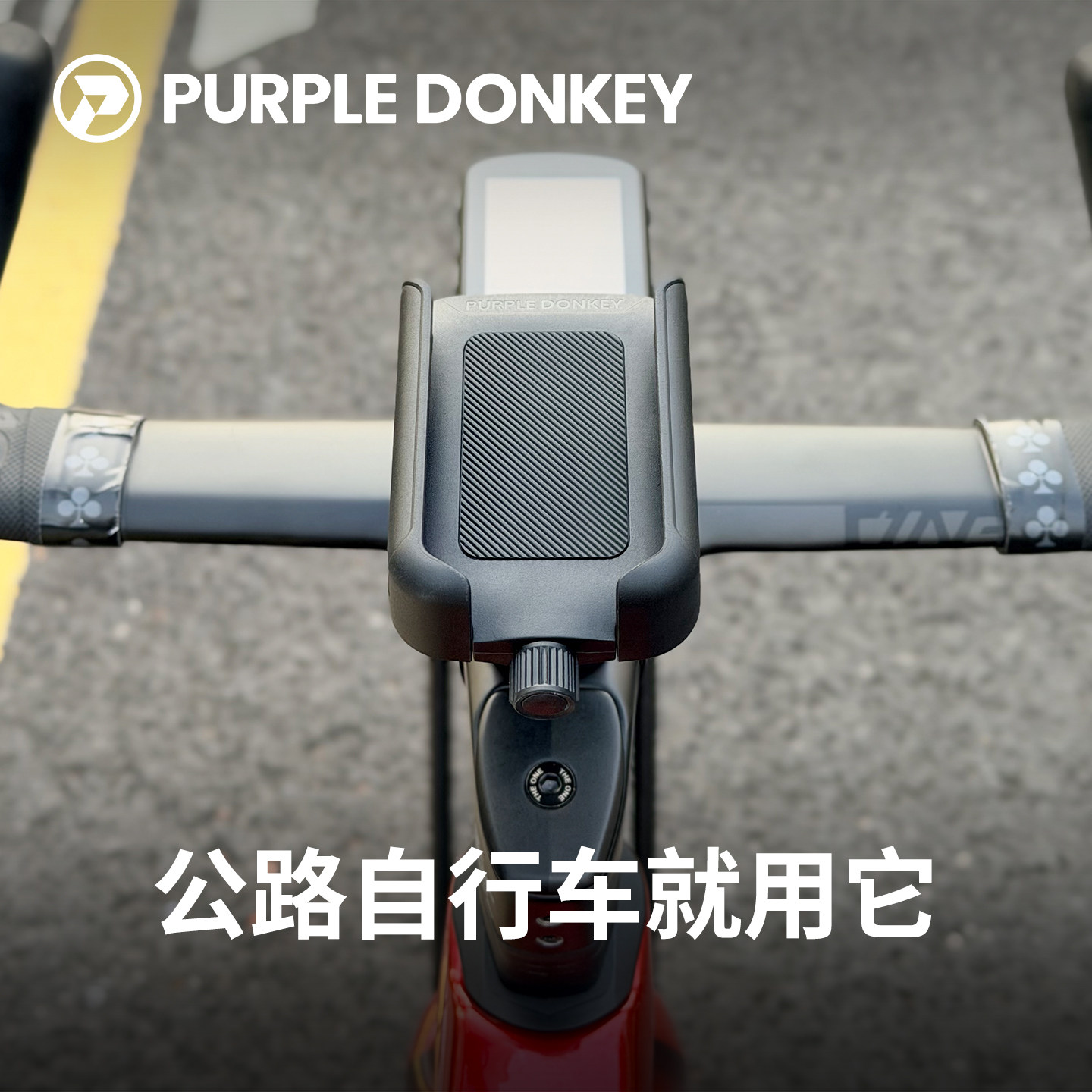 公路自行车把立居中专用手机支架一体把单车骑行配件防震减震固定