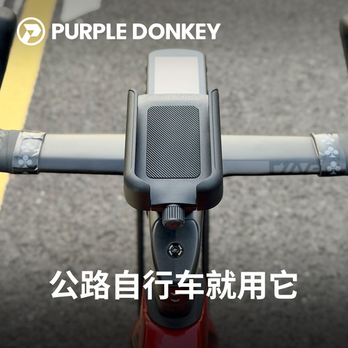 无需工具｜一体扁把公路车手机架