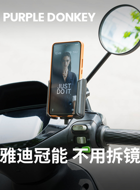 适用雅迪冠能电动车手机支架T60 G35 T35H E09/10/80配件六代电瓶