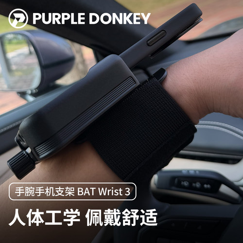 多功能手臂手腕手机支架