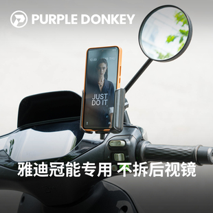 适用雅迪冠能电动车手机支架T60 E09 T35H 80配件六代电瓶 G35