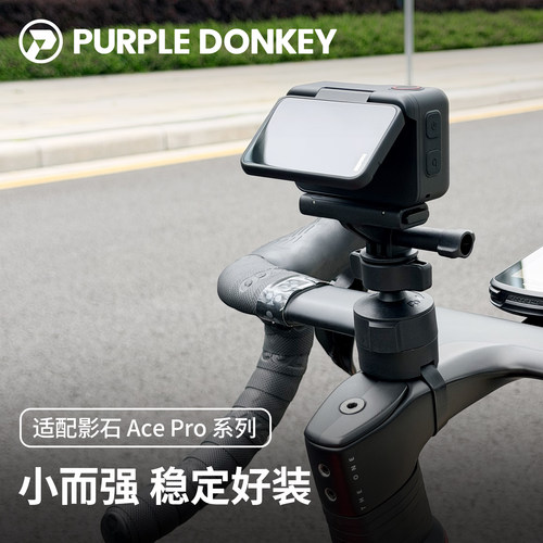 适用影石AcePro2自行车支架