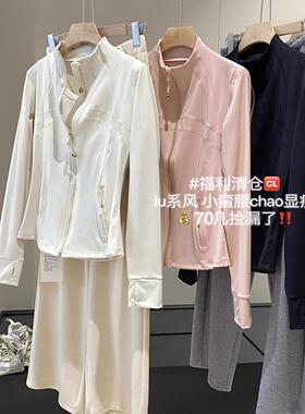 LU家同款！春夏新品修身小蛮腰透气速干瑜伽服休闲立领外套上衣女