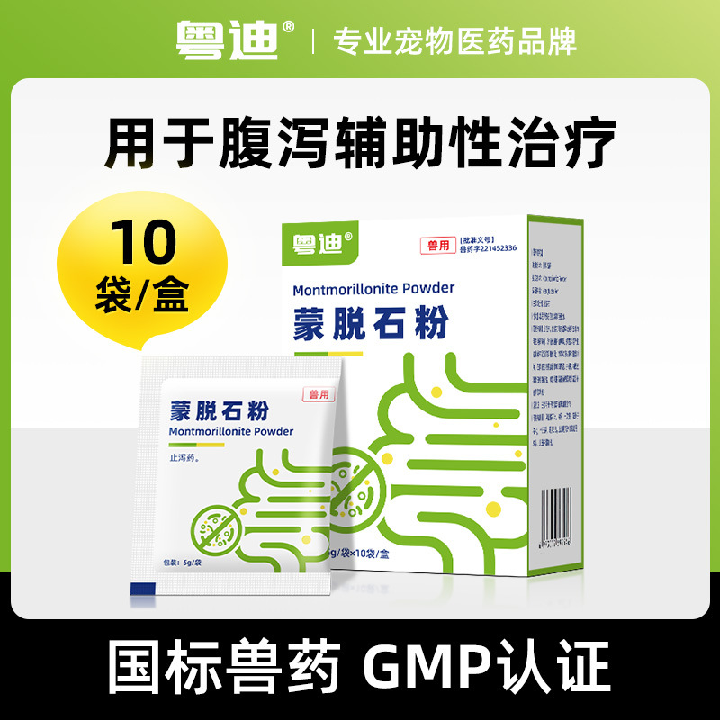 蒙脱石散宠物专用药治疗拉稀止泻