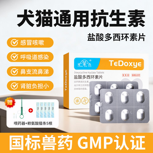 窝咳净犬窝咳特效专用药多西环素