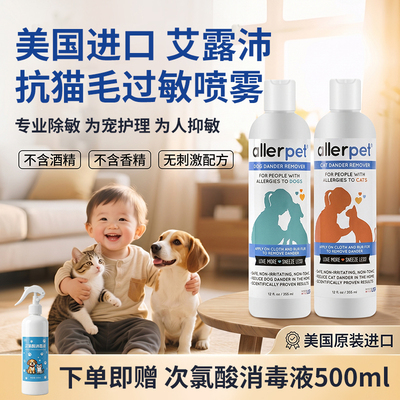 猫毛狗毛防过敏喷雾净屑理肤水